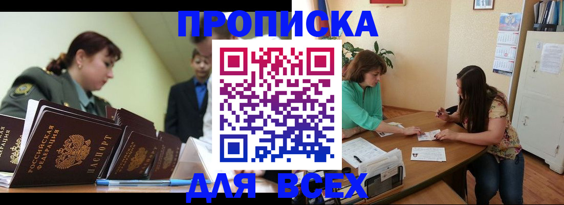 прописка законно в Кудымкаре